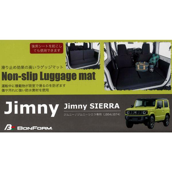 ノンスリップ 防水 ラゲッジマット スズキ ジムニー ジムニーシエラ JB64W JB74W H30.7- 専用 ラゲージ トランク マット ブラック 黒 M4-67 7755-91BK｜car-pro｜02