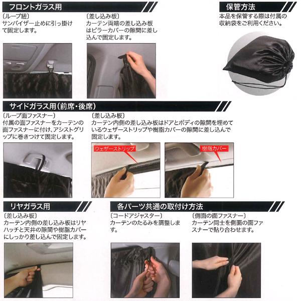 ボンフォーム　シャットカーテン　全面用 BONFORM 車中泊 車用 シャット カーテン ミニバン 汎用 車 1台分