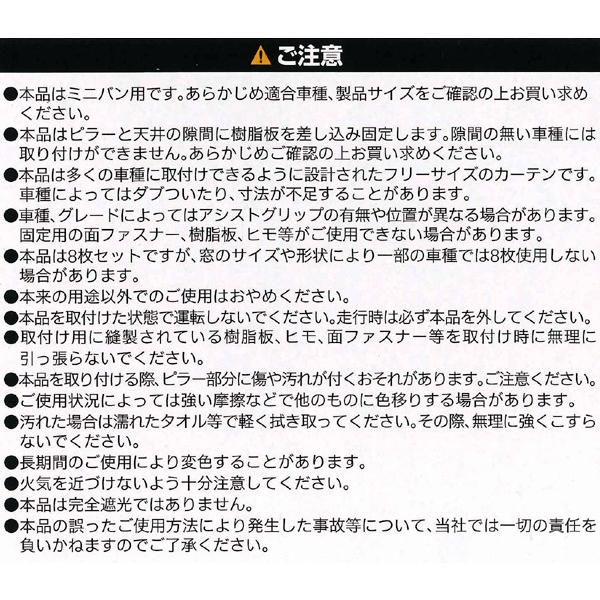 BONFORM（ボンフォーム） 車中泊 カーテン 車用 ミニバン 1BOX 汎用 1 