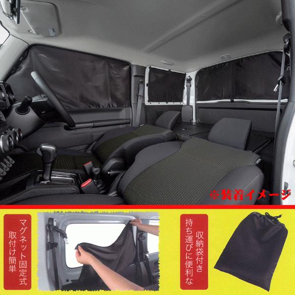 車中泊 プライバシー カーテン スズキ Jb64w Jb74w ジムニー ジムニーシエラ 専用 車 1台分 セット 快適 車中泊 プライベート 空間 ブラック 黒 マグネット 固定 7911 39 Bk カープロ Yahoo 店 通販 Yahoo ショッピング