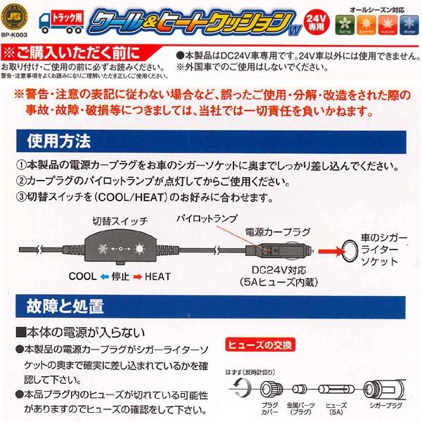 送料無料 クール 送風 シートヒーター 機能 内蔵 メッシュ 素材 トラック用 ダブル クッション 24V車用 1枚 一年中 快適 ドライブ ブラック 黒色 BP-K003BK｜car-pro｜03