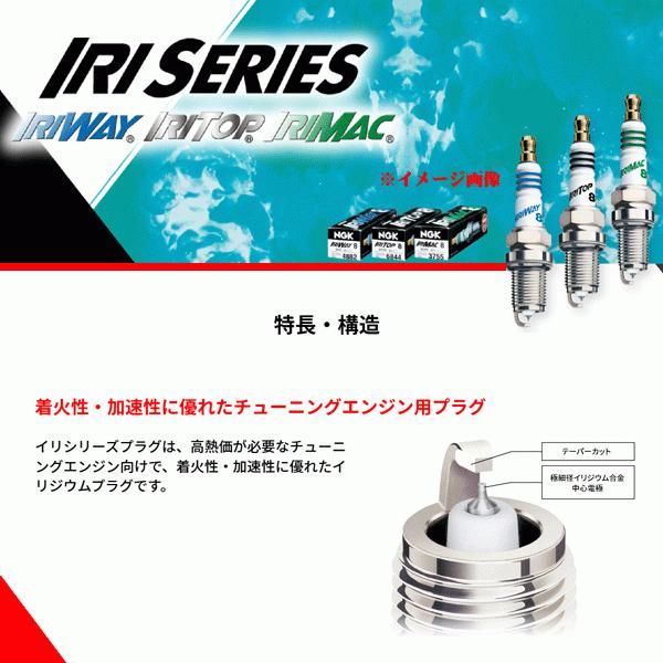 在庫あり NGK イリマック8 IRIMAC8 DCPR○Eタイプ ストックNO.3755 1本 日本特殊陶業 イリシリーズ プラグ 高熱価 チューニングエンジン向け｜car-pro｜03