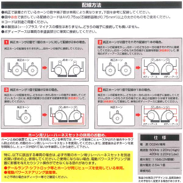 JB ホーン DC24V車用 中音 車検対応 JB-701 JB701 トラック用 電子ホーン 日本ボデーパーツ工業｜car-pro｜04