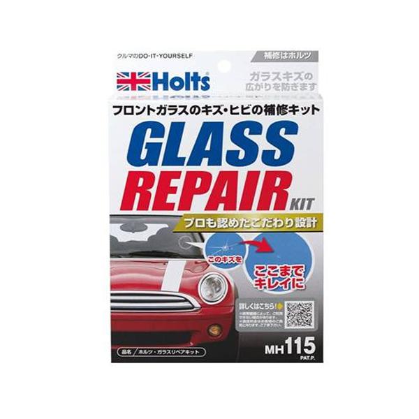 当店在庫品 即納 ｈｏｌｔｓ ホルツ ガラスリペアキット フロントガラスのキズ ヒビの補修工具セット Mh115 自動車