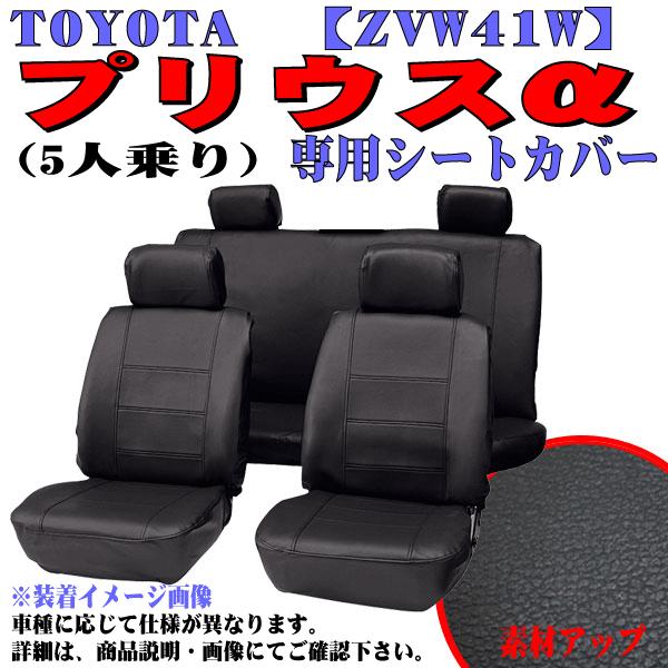 BONFORM（ボンフォーム） トヨタ プリウス アルファ α 専用 シート 