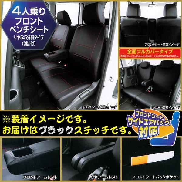 シートカバー ホンダ 軽自動車 N-BOX N-BOXカスタム 専用 JF1 JF2 H23.12-H29.8 車 1台分 セット ブラック レザー 黒ステッチ M4-33 ボンフォーム 4497-50BK｜car-pro｜03