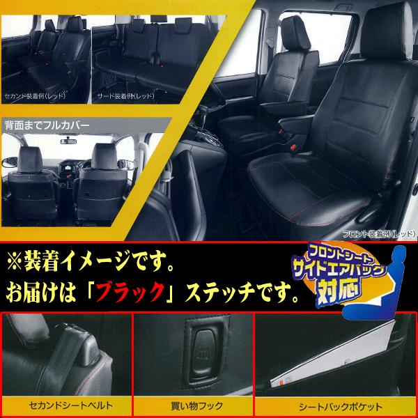 トヨタ 80系 ノア ヴォクシー 専用 シートカバー 7人乗り 前期 H26.1 