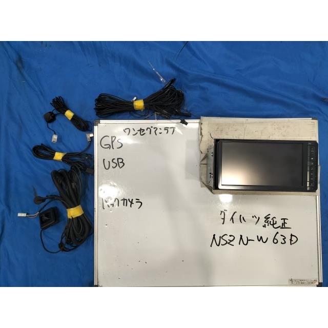 美品 NSZN-W63D Bluetooth 地デジ 動作品 ミラ（ダイハツ） Bluetooth フルセグ搭載!! ダイハツ 純正 ナビ NSZN