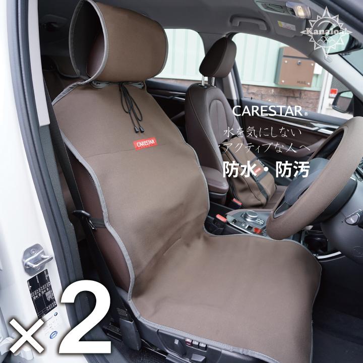 2席セット シートカバー 防水 車 フリーサイズ 9カラー カナロア 運転席 助手席 1席分 ペットやマリンスポーツなどに最適 シートカバーのz Style Zbkw Scf8set 車インテリア内装パーツのz Style 通販 Yahoo ショッピング