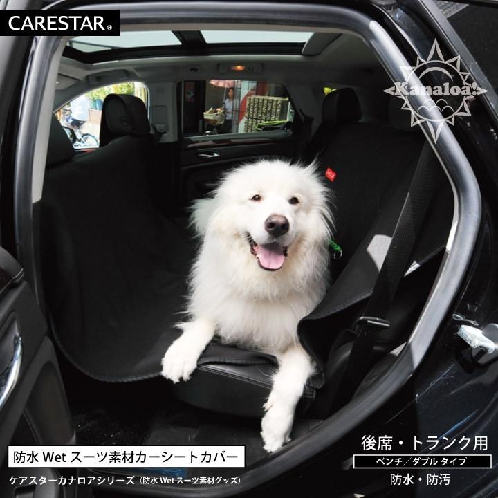 前後席フルセット シートカバー ブラック  カナロア ウェットスーツ素材 かわいい ペット ドッグ アウトドア 汎用 軽自動車 兼用 洗える  シートカバーのZ-style | z-style | 03