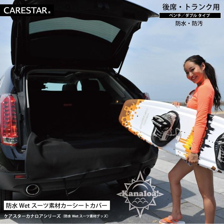 前後席フルセット シートカバー ブラック  カナロア ウェットスーツ素材 かわいい ペット ドッグ アウトドア 汎用 軽自動車 兼用 洗える  シートカバーのZ-style | z-style | 04