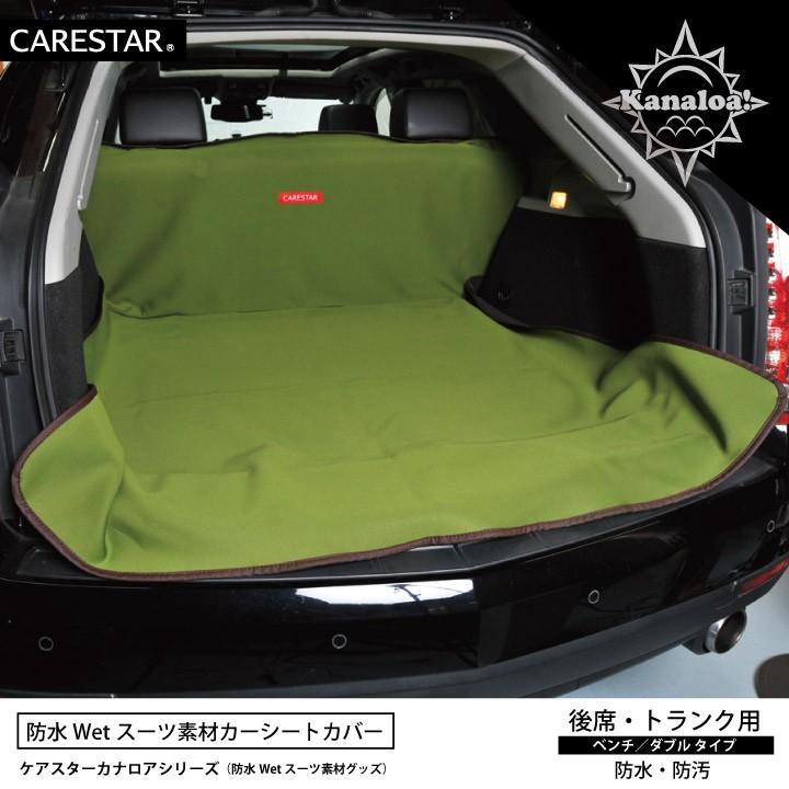 シートカバー 防水 カーキ ダブル 後部座席用 カナロアシリーズ トランクスペースにも使える ペットやマリンスポーツなどに最適 シートカバーのZ-style :zbkw-srw2:車インテリア内装パーツのZ-style - 通販 - Yahoo!ショッピング シートカバー 防水 カーキ ダブル 後部座席用 カナロアシリーズ トランクスペースにも使える ペットやマリンスポーツなどに最適 シートカバーのZ-style :zbkw-srw2:車インテリア内装パーツのZ-style - 通販 - Yahoo!ショッピング