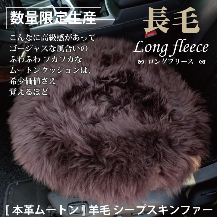ムートン座布団 本革 ムートン クッション 丸型 ブラウン 長毛 天然 毛足約7cm 裏