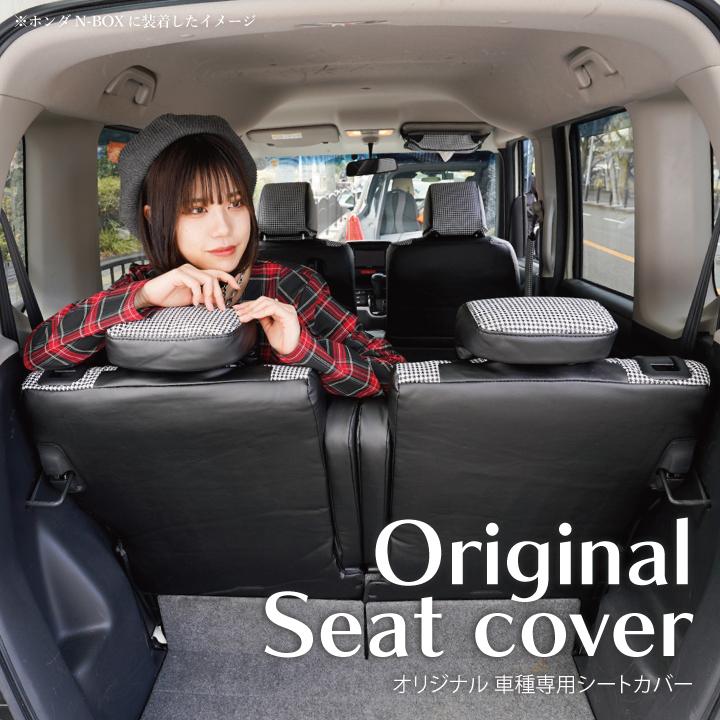 オッティ品 z-style ニッサン オッティ (OTTI) シートカバー アイコニック21