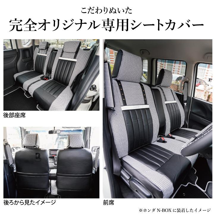 ホンダ ステップワゴン STEPWGN  シートカバー アイコニック21 ぴったり車種別専用オーダー チドリ柄 324通り 受注生産約45日後出荷 carestar z-style｜car-seatcover｜16