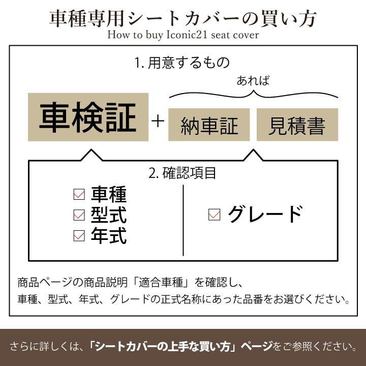 ホンダ アコードワゴン  シートカバー アイコニック21 ぴったり車種別専用オーダー フォレスト 324通り 受注生産約45日後出荷 carestar z-style｜car-seatcover｜12