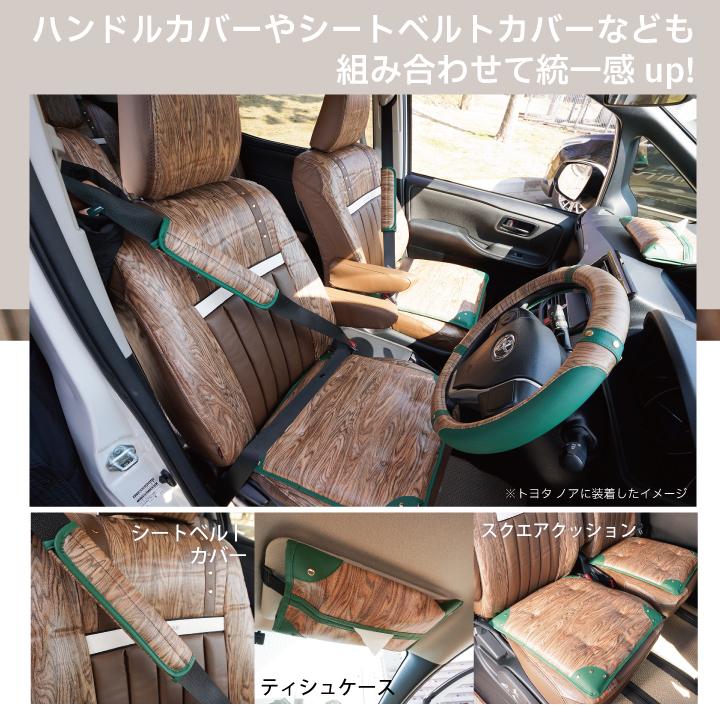 ダイハツ ムーヴコンテ   シートカバー アイコニック21 ぴったり車種別専用オーダー フォレスト 324通り 受注生産約45日後出荷 carestar z-style｜car-seatcover｜08