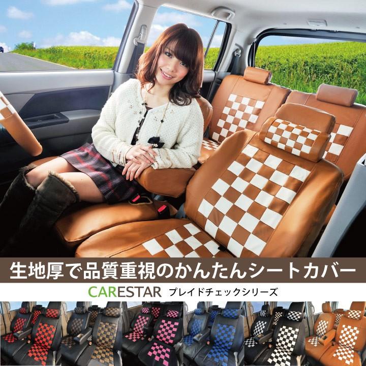 z-style トヨタ ハイエース シートカバー 難燃 モノクローム チェック