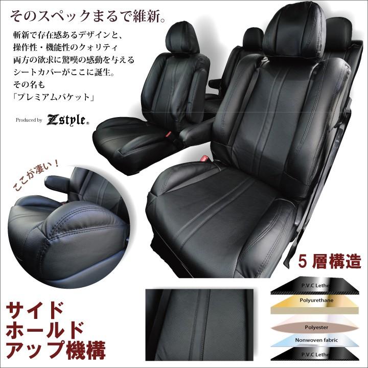z-style ホンダ バモス・バモスホビオ シートカバー 難燃 プレミアム