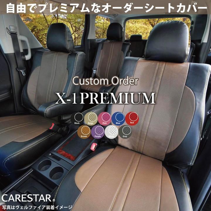 z-style トヨタ カローラフィールダー シートカバー 難燃 X-1
