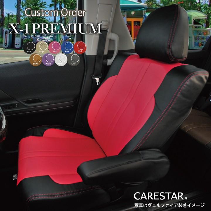 z-style トヨタ ヴァンガード 7人乗り シートカバー 難燃 X-1