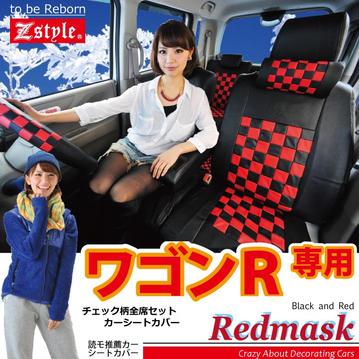 z-style シートカバー 難燃 ワゴンR 赤黒チェック レッドマスク : 車 