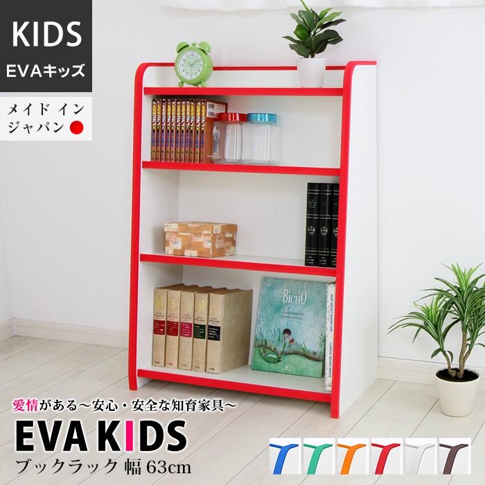 EVAキッズ 書物棚 レギュラー 幅63珊 高さ90珊 為し終える品 日本製 キッズ もの言う花 木製 お坊っちゃん うしろ帯 納めるボックス席 ラック、シェルフ、本棚-家具、インテリア