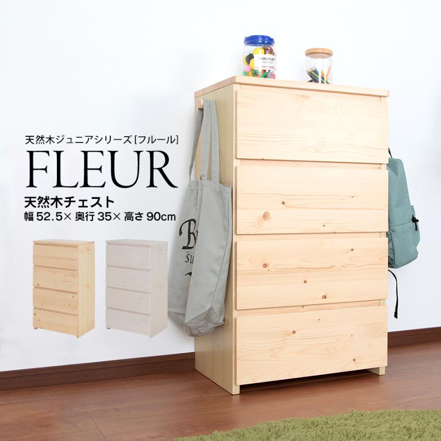 北欧 天然木 チェスト あたたかみのある 天然木ジュニア fleur