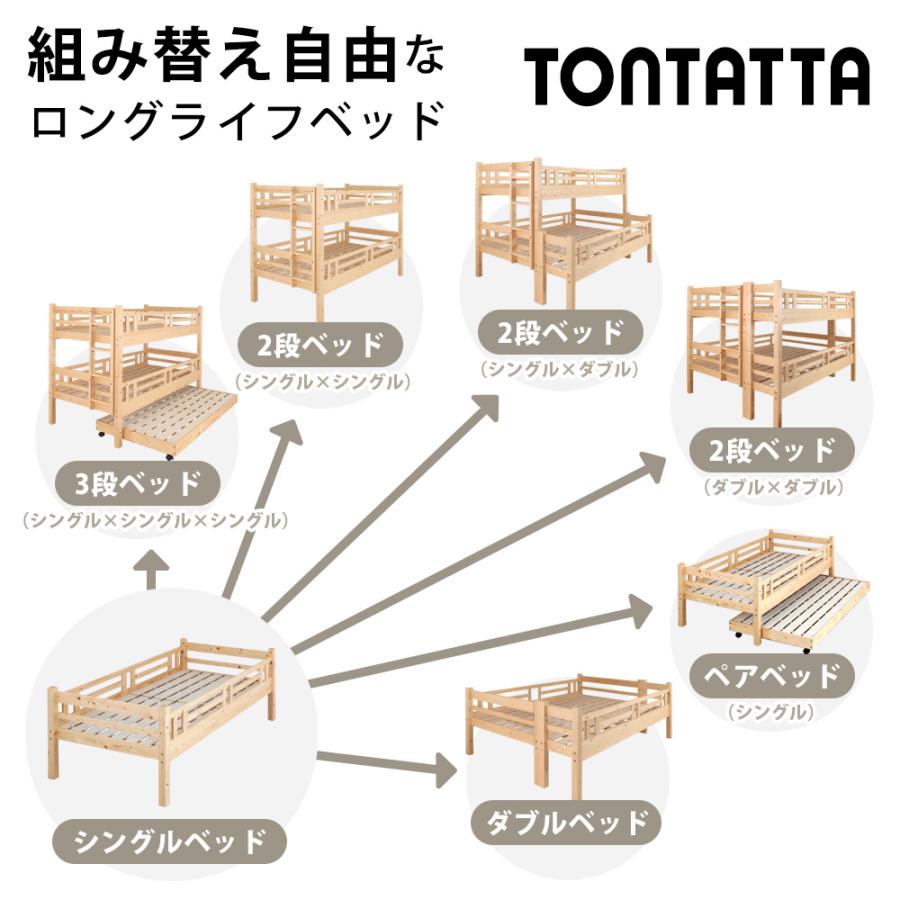 北欧 天然木 すのこベッド 二段ベッド シングル×ダブル トンタッタ