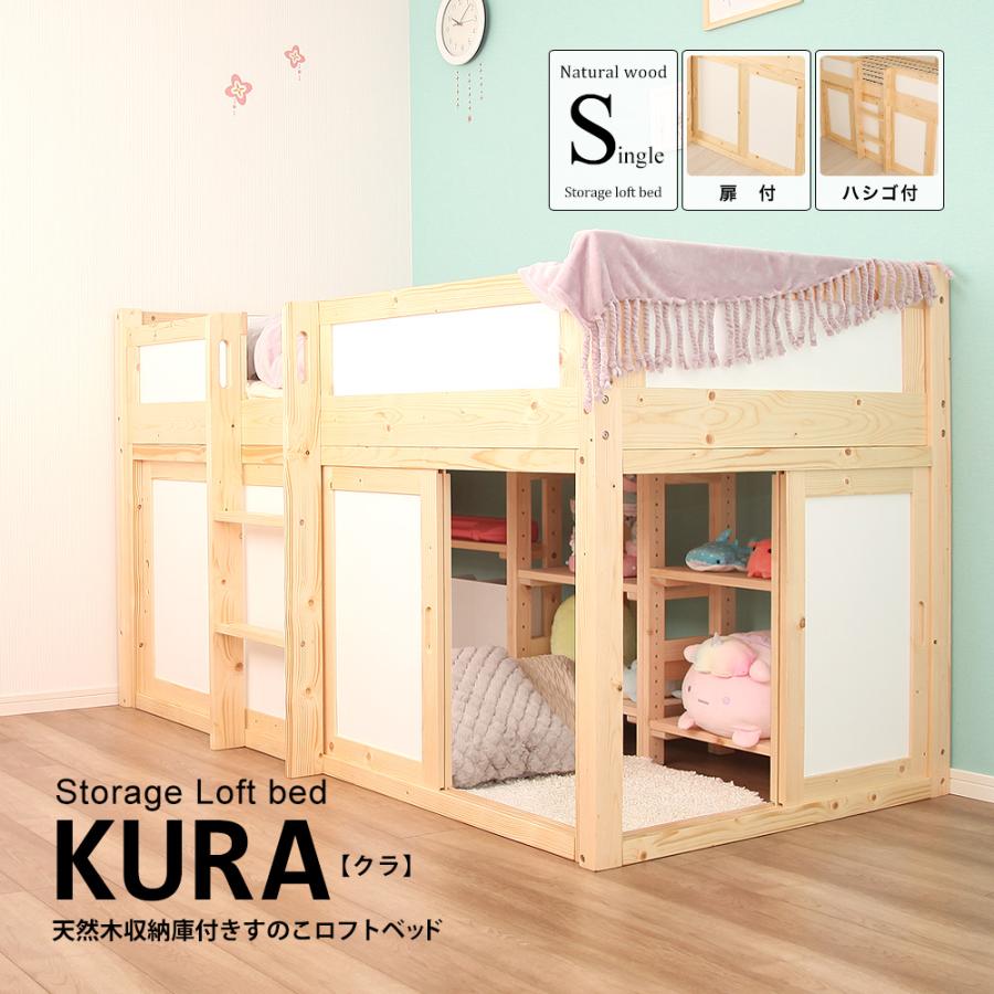 充英アート 天然木 収納庫付 すのこ ロフトベッド KURA : Baby&Kids