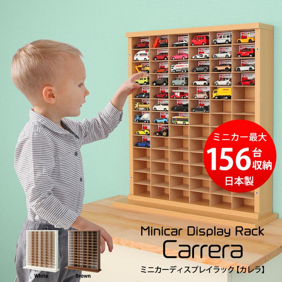 JAJAN トミカ 対応 ミニカー ディスプレイラック カレラ 幅59cm×奥行