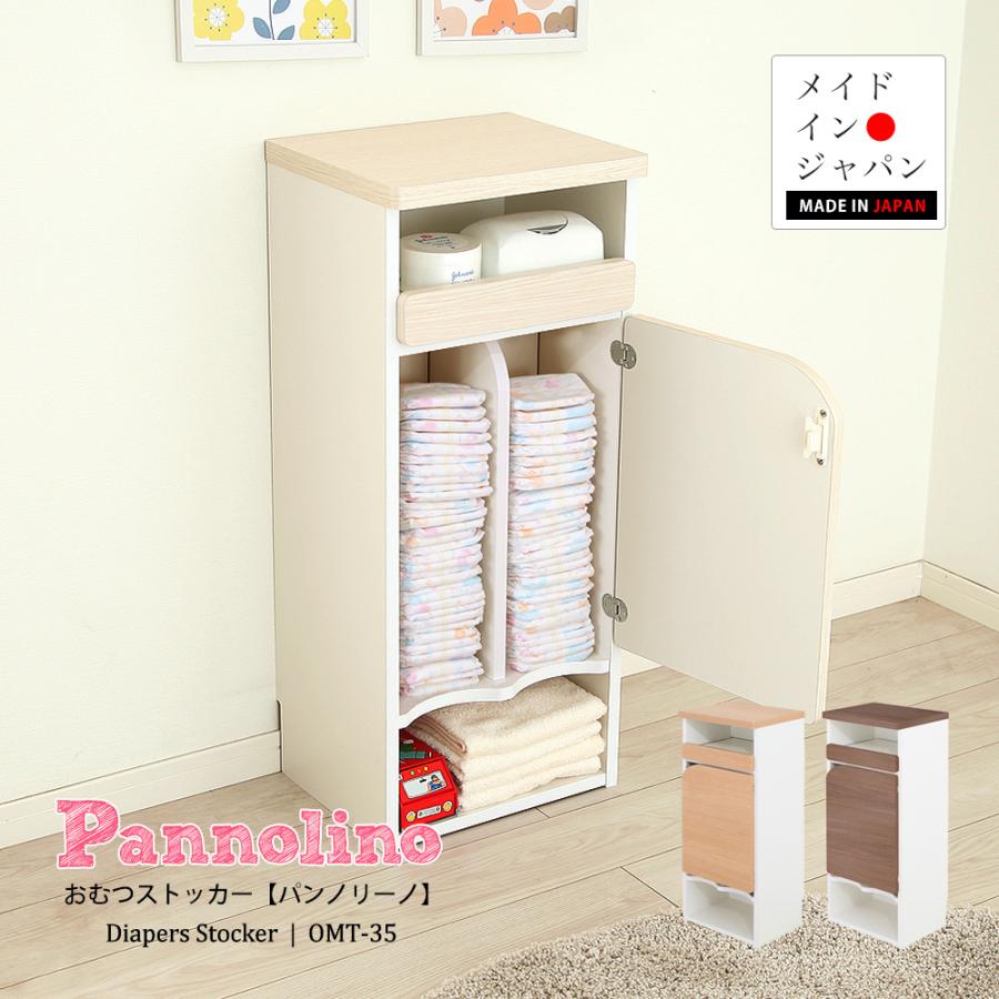 おむつストッカー パンノリーノ 赤ちゃん ベビー 出産祝い お祝い おむつ 収納 Omt 35 Baby Kids 知育家具のカラコロ 通販 Yahoo ショッピング