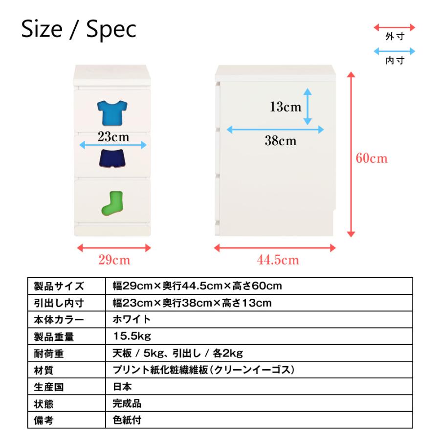 トレーニングキッズシリーズ トライファ チェスト 3杯タイプ 幅29cm 奥行45cm 高さ60cm 折り紙付き 完成品_9
