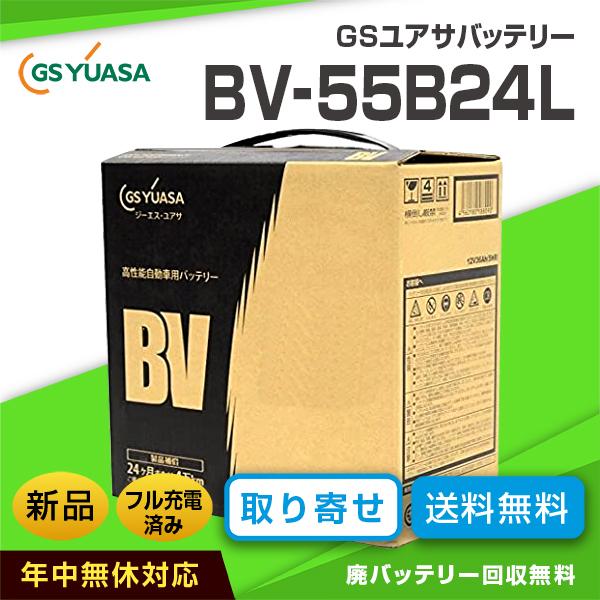 bv55b24l gsユアサの商品一覧 通販 - Yahoo!ショッピング