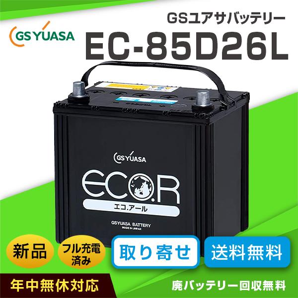 独特の素材 110D26L バッテリー 80D26L 85D26L 90D26L i9tmg.com.br