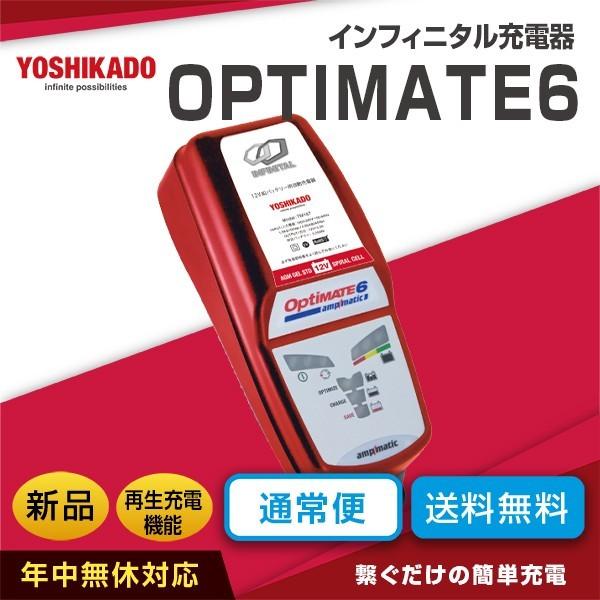 ホンダ N One対応フルオート充電器 オプティメート6 4周年記念イベントが