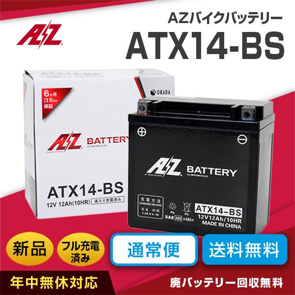 バッテリーマン バイク 互換:YTX14-BS 密閉型MFバッテリー BMX14-BS FTZ14-BS 適合 シャドー750他 FTX14-BS 液入充電済 GTX14-BS バッテリーマン バイク 互換:YTX14-BS 密閉型MFバッテリー BMX14-BS FTZ14-BS 適合 シャドー750他 FTX14-BS 液入充電済 GTX14-BS
