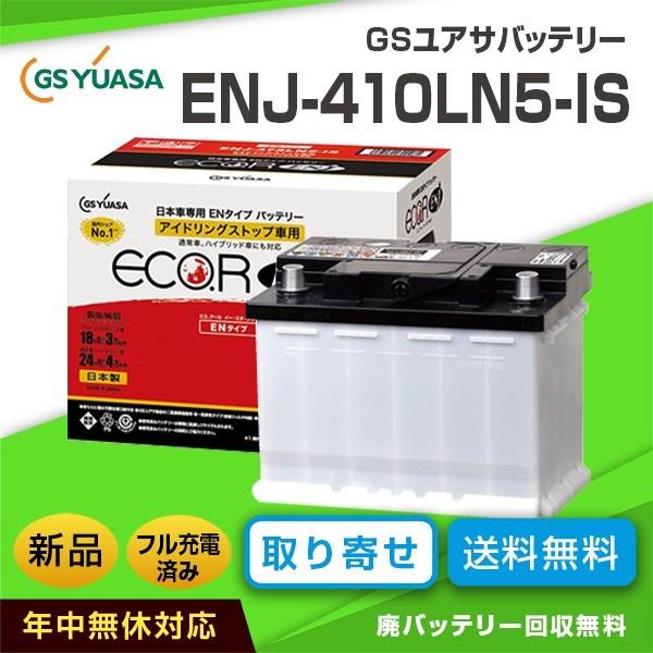 未開封 GSユアサ ENJ-355LN1 カーバッテリー 日本車専用 | cnym.com.ar