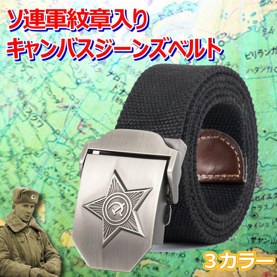 大きいサイズ】cccp 軍 ベルト 服装 兵士 ソ連 ロシア WW2 ソビエト