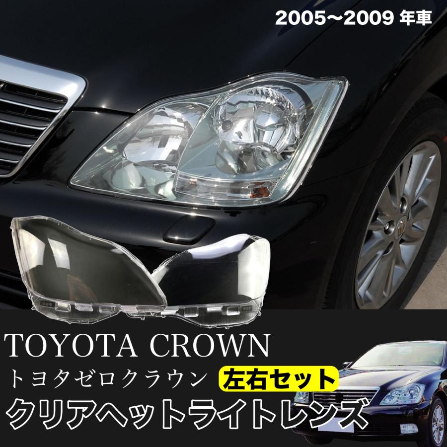 トヨタ 18 系 ゼロ クラウン ヘッドライト レンズ 左右セット トヨタ 18 系 ゼロ クラウン ヘッドライト レンズ 左右セット