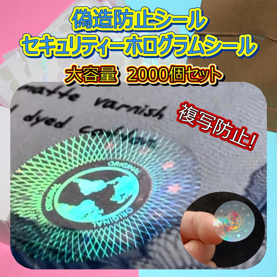クリア】セキュリティー ホログラム シール 2000枚 偽造防止シール
