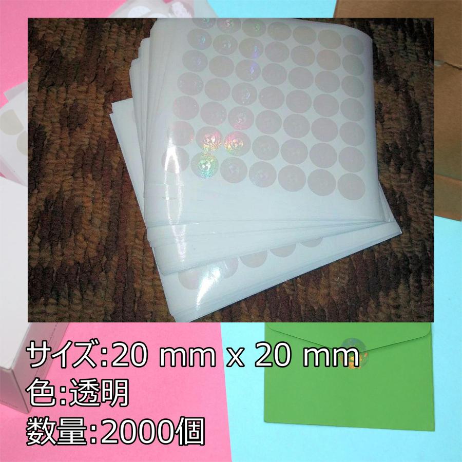 クリア】セキュリティー ホログラム シール 2000枚 偽造防止