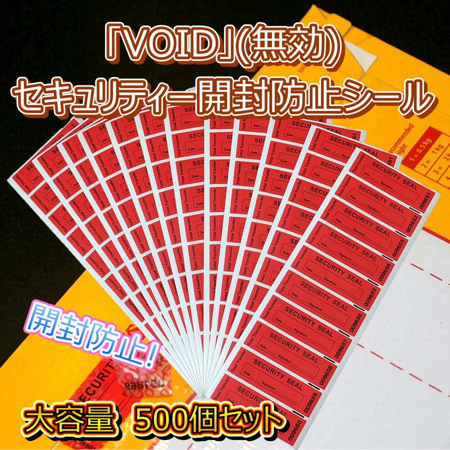 「VOID」(無効) セキュリティー 開封防止シール セキュリティシール 開封防止ラベル 封印 大容量 ５００枚 CA030 | 