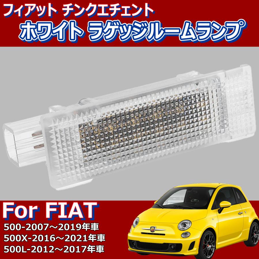 FIAT 500 500l 500x 】フィアット チンクエチェント ラゲッジ ルーム