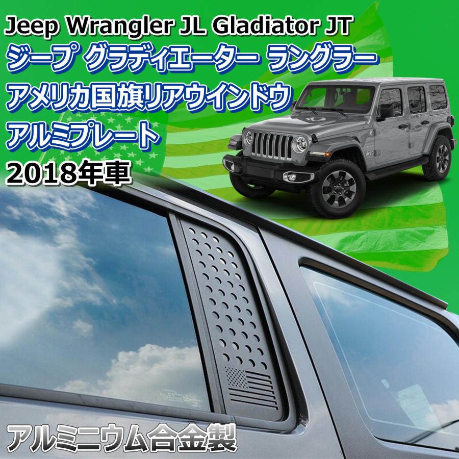 【Jeep Wrangler JL Gladiator JT】ジープ グラディエーター ラングラー リア ウィンドウ アメリカ 国旗 US