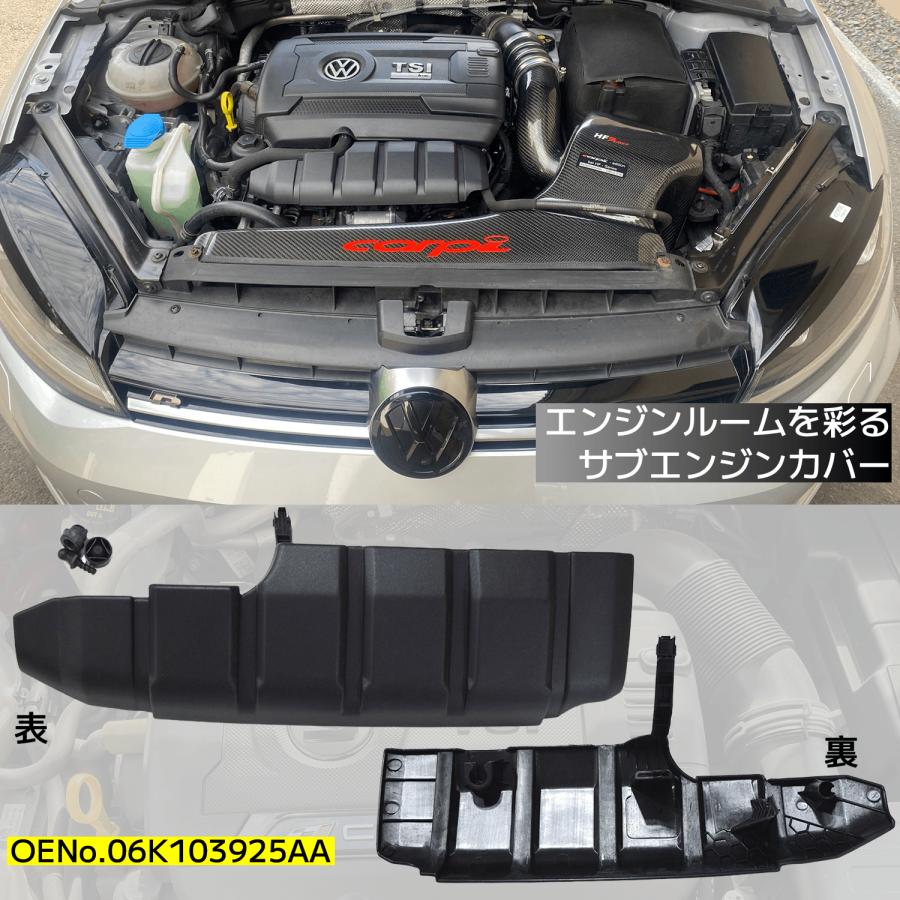 VW純正 サブエンジンカバー VW Golf7/Golf7.5 GTI/R VW Golf7/Golf7.5 GTI/R サブエンジンカバー エンジンルーム