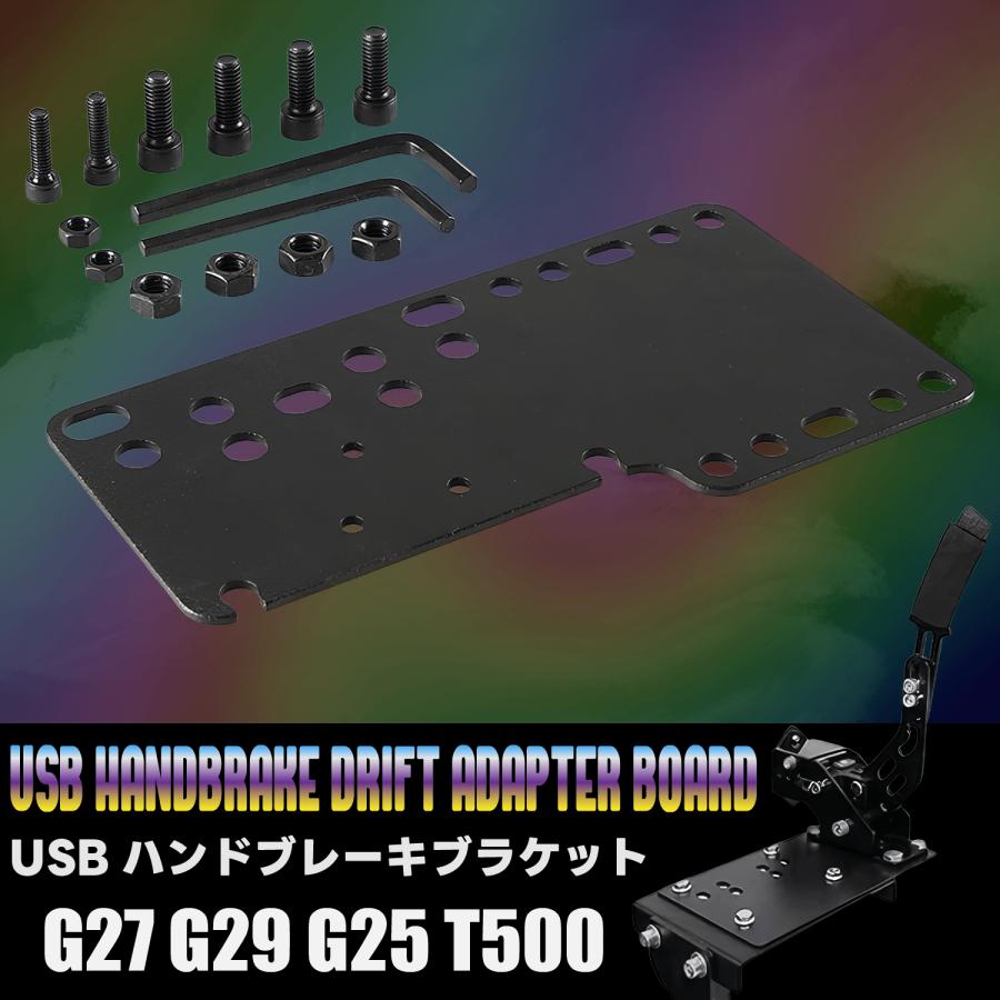 USB ハンドブレーキ ブラケット 汎用 プレート キット レーシング