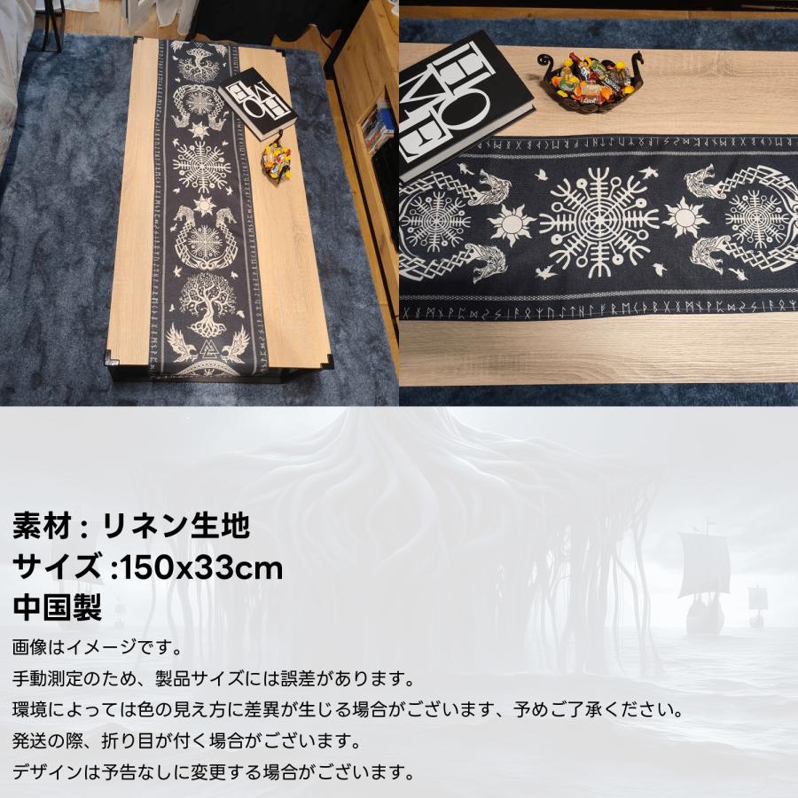 Yggdrasill テーブル ランナー 北欧 神話 バイキング 生命の樹 ユグドラシル レイヴン ルーン 文字 ヴェグヴィシル CA384 |  | 02