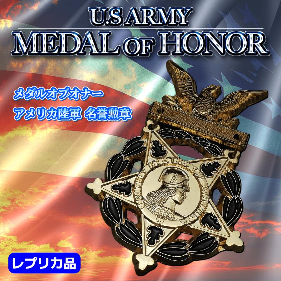 US Army Medal of Honor メダルオブオナー アメリカ 陸軍 名誉 勲章 米