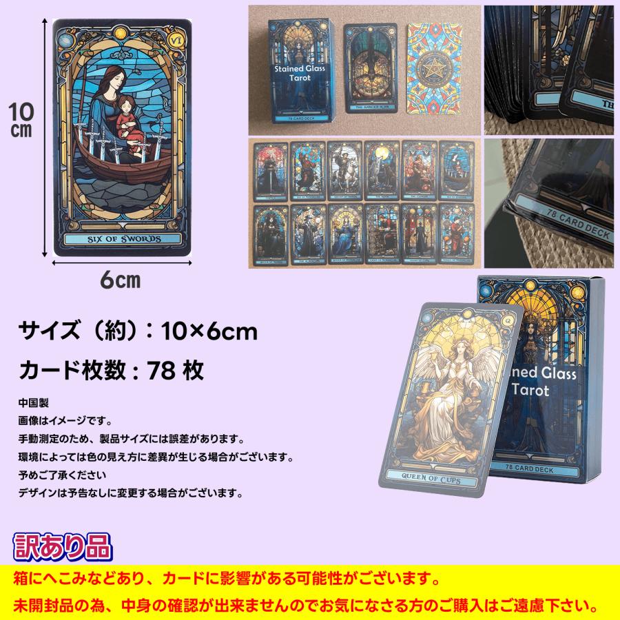 【正規品】世界的な人気海外デッキ✨入手困難✨都会のカラス達のオラクルカード Stained Glass Tarots ステンドグラス タロット カード 占い アート 系